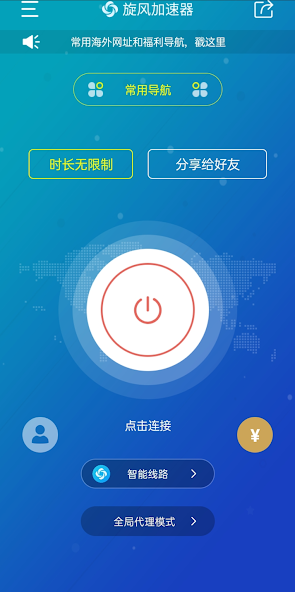 旋风加速官网入口2024最新版android下载效果预览图